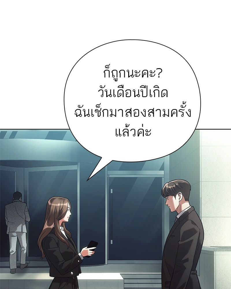 คนออฟฟิศนี้โหงวเฮ้งดีนะครับ - หน้า 134