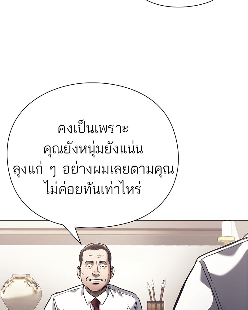 คนออฟฟิศนี้โหงวเฮ้งดีนะครับ - หน้า 75