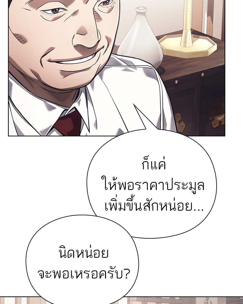 คนออฟฟิศนี้โหงวเฮ้งดีนะครับ - หน้า 87