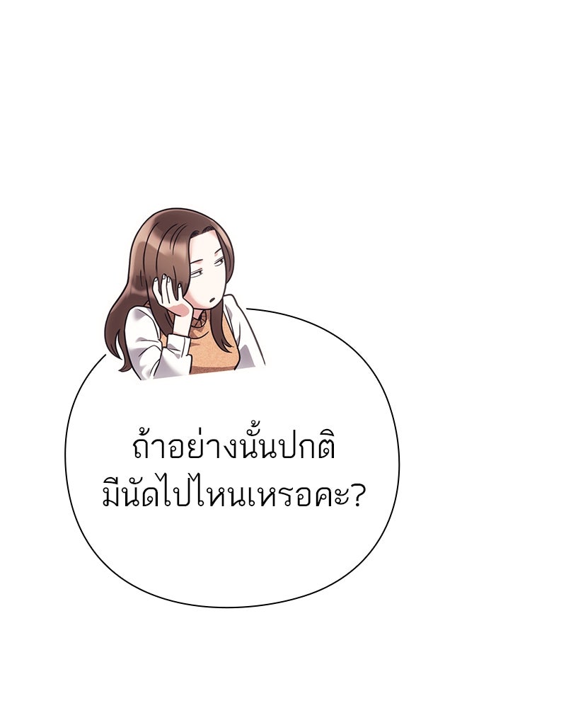 คนออฟฟิศนี้โหงวเฮ้งดีนะครับ - หน้า 95