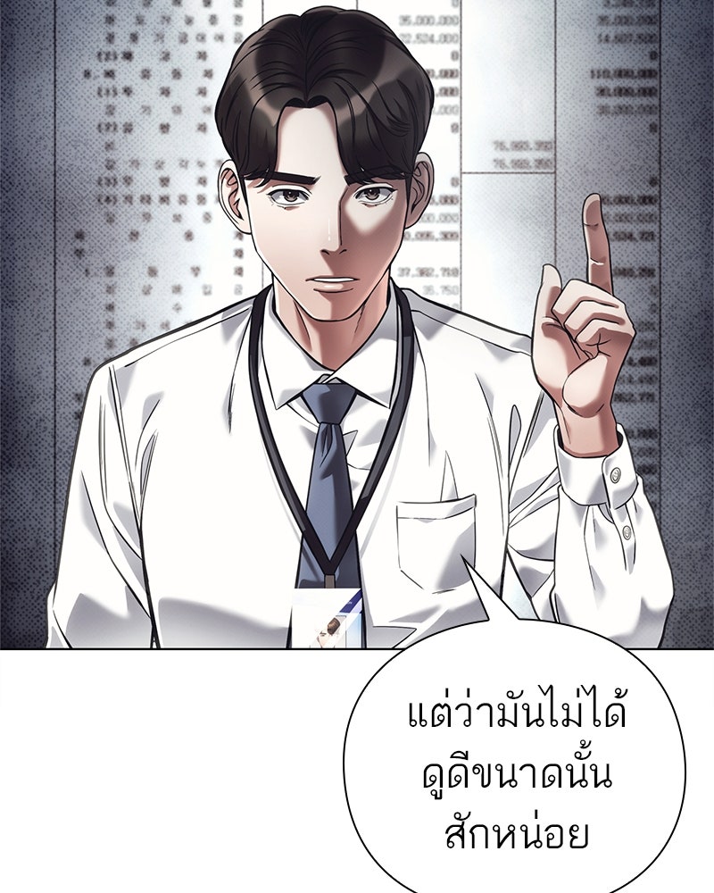 คนออฟฟิศนี้โหงวเฮ้งดีนะครับ - หน้า 113