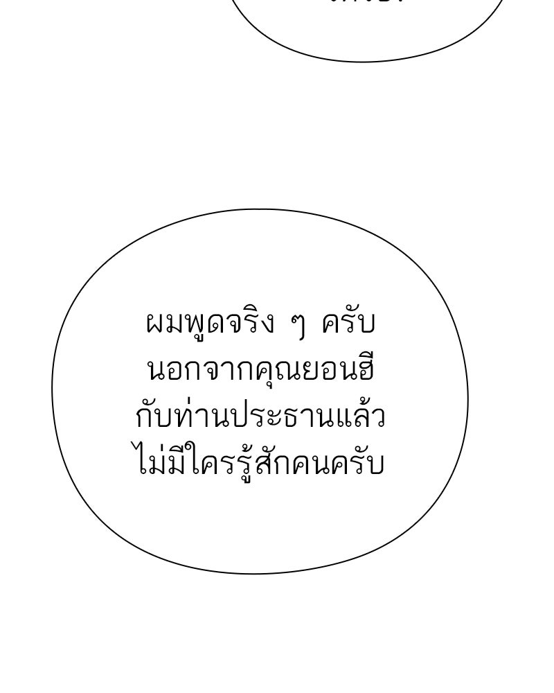 คนออฟฟิศนี้โหงวเฮ้งดีนะครับ - หน้า 113