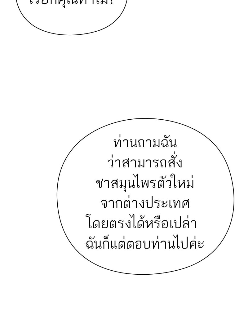 คนออฟฟิศนี้โหงวเฮ้งดีนะครับ - หน้า 76
