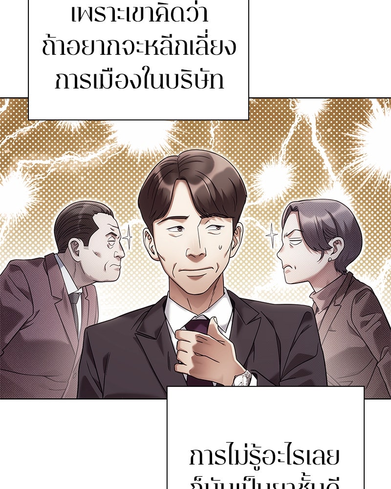 คนออฟฟิศนี้โหงวเฮ้งดีนะครับ - หน้า 110