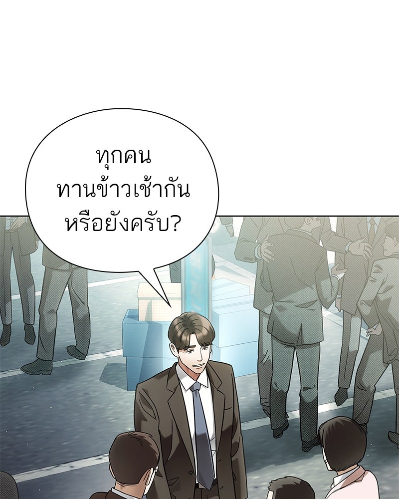 คนออฟฟิศนี้โหงวเฮ้งดีนะครับ - หน้า 43