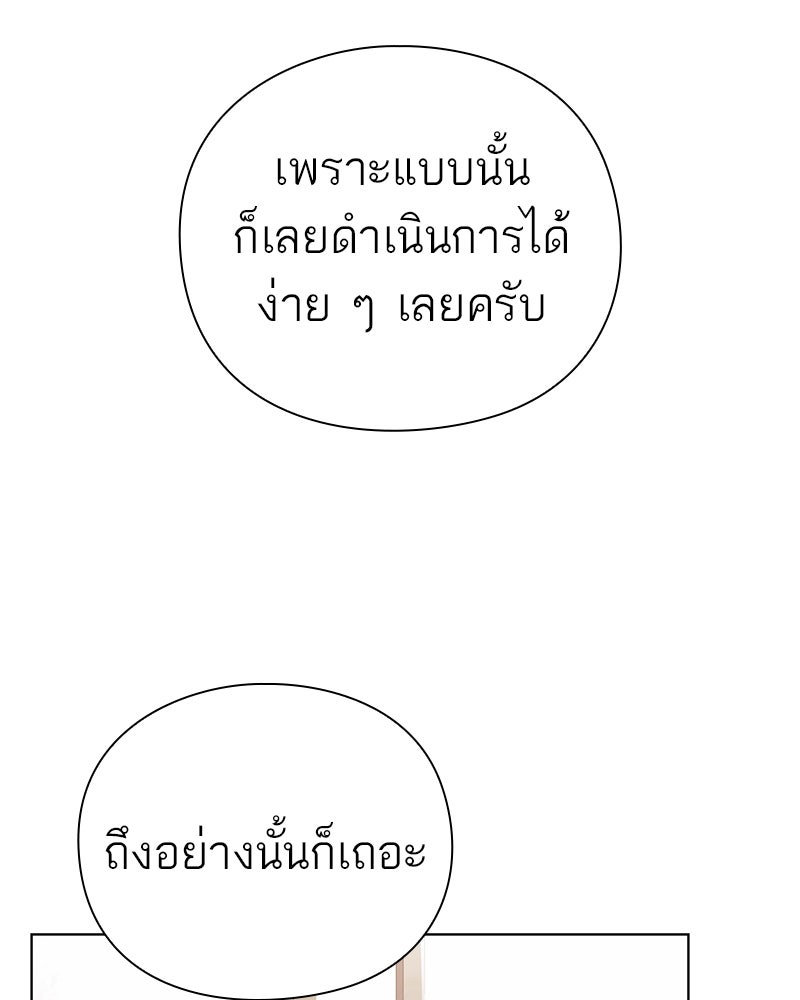 คนออฟฟิศนี้โหงวเฮ้งดีนะครับ - หน้า 47