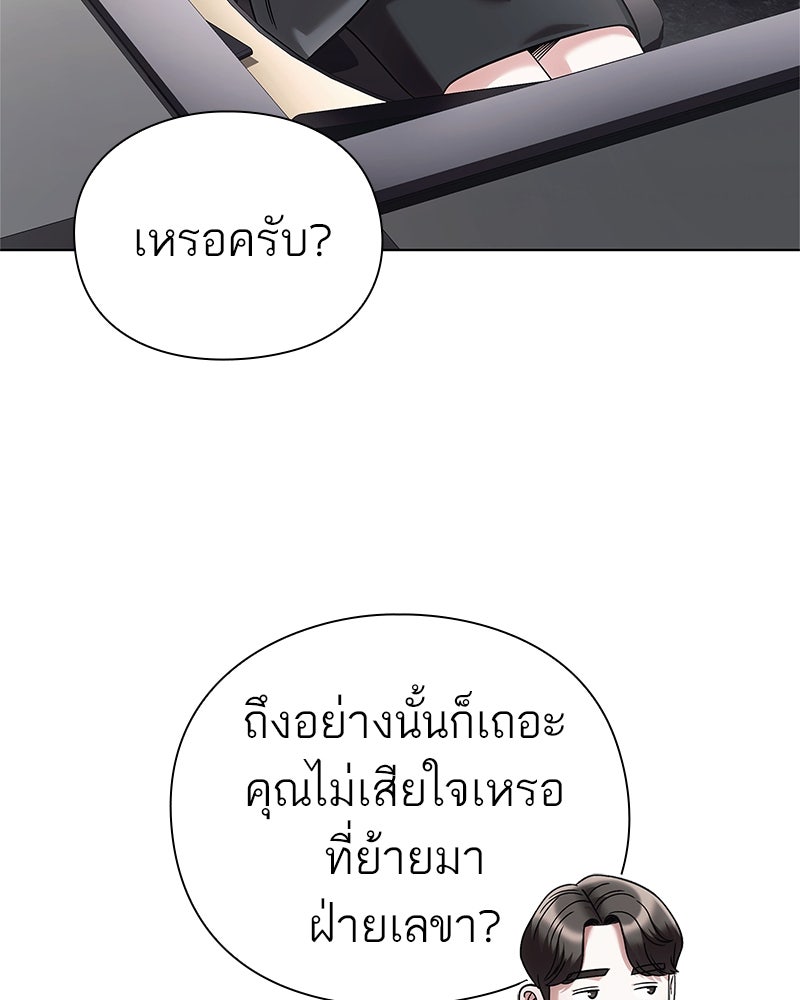 คนออฟฟิศนี้โหงวเฮ้งดีนะครับ - หน้า 73