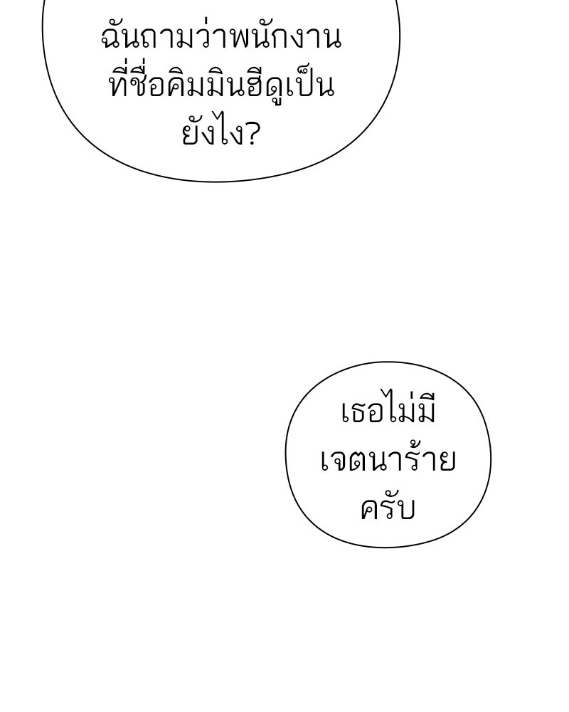 คนออฟฟิศนี้โหงวเฮ้งดีนะครับ - หน้า 85