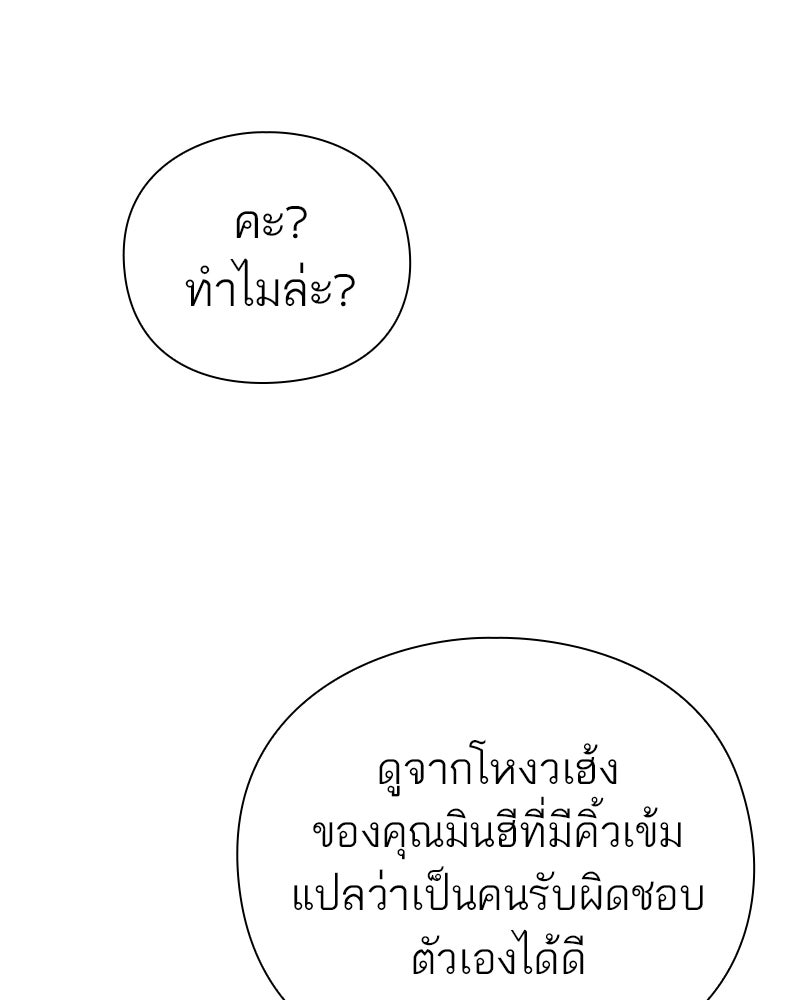 คนออฟฟิศนี้โหงวเฮ้งดีนะครับ - หน้า 89