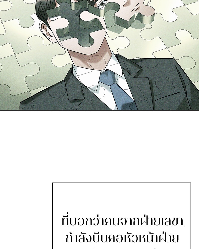 คนออฟฟิศนี้โหงวเฮ้งดีนะครับ - หน้า 107