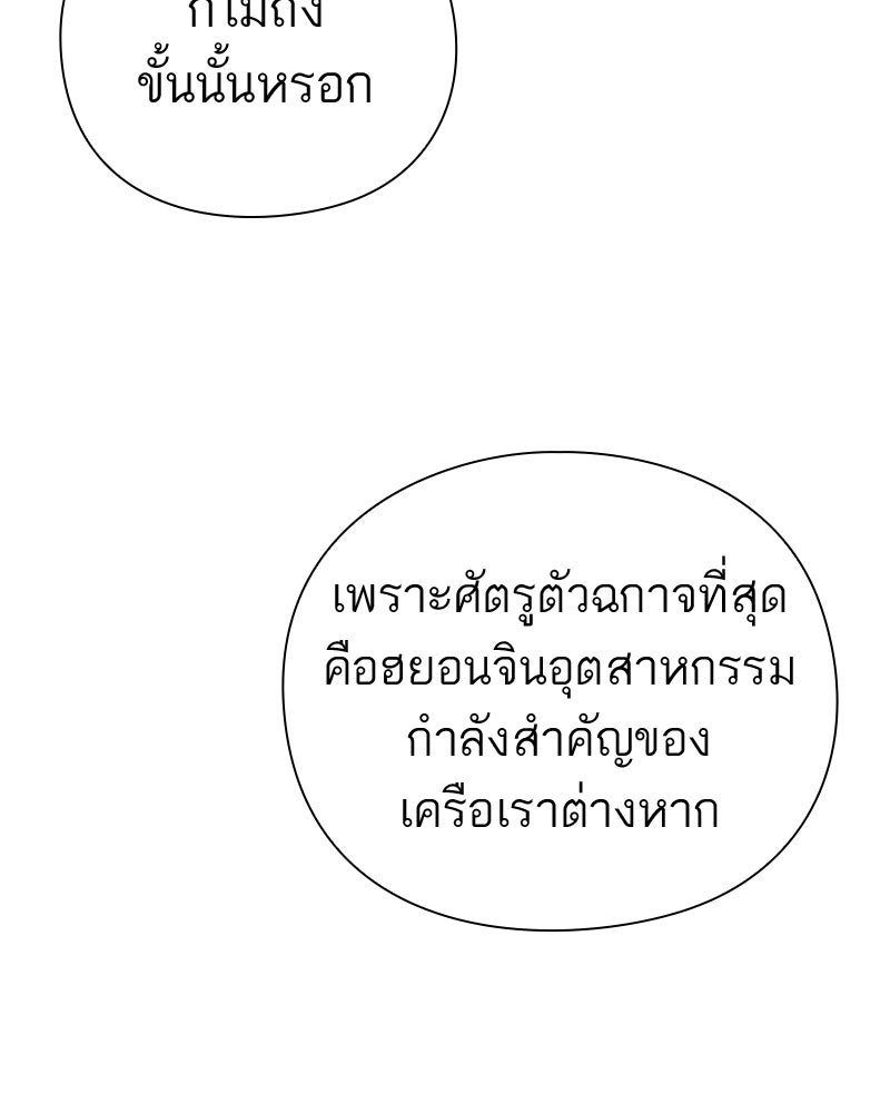 คนออฟฟิศนี้โหงวเฮ้งดีนะครับ - หน้า 72