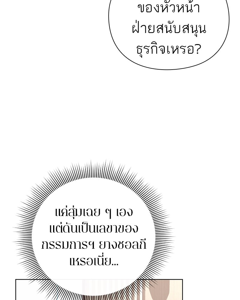 คนออฟฟิศนี้โหงวเฮ้งดีนะครับ - หน้า 32