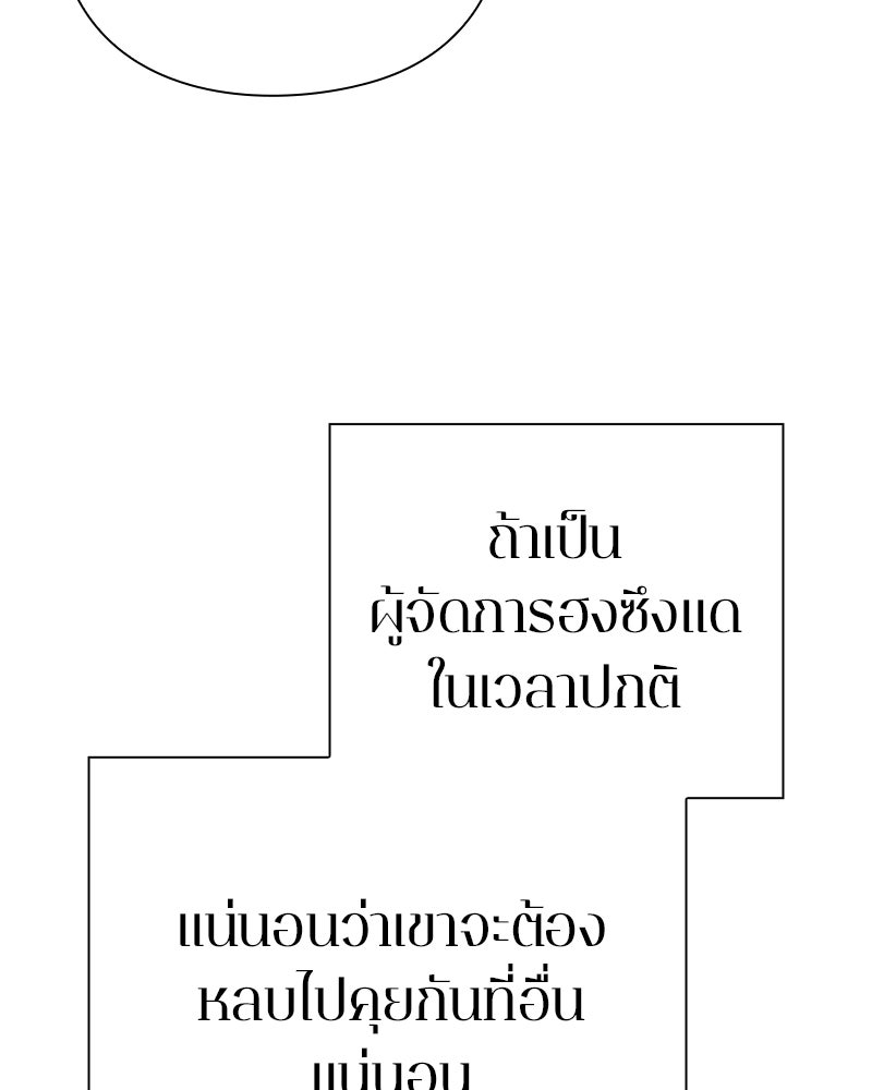 คนออฟฟิศนี้โหงวเฮ้งดีนะครับ - หน้า 152