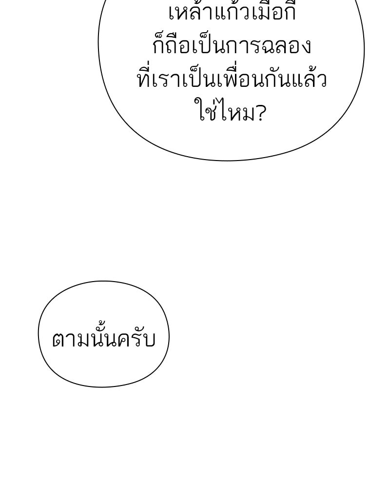 คนออฟฟิศนี้โหงวเฮ้งดีนะครับ - หน้า 34