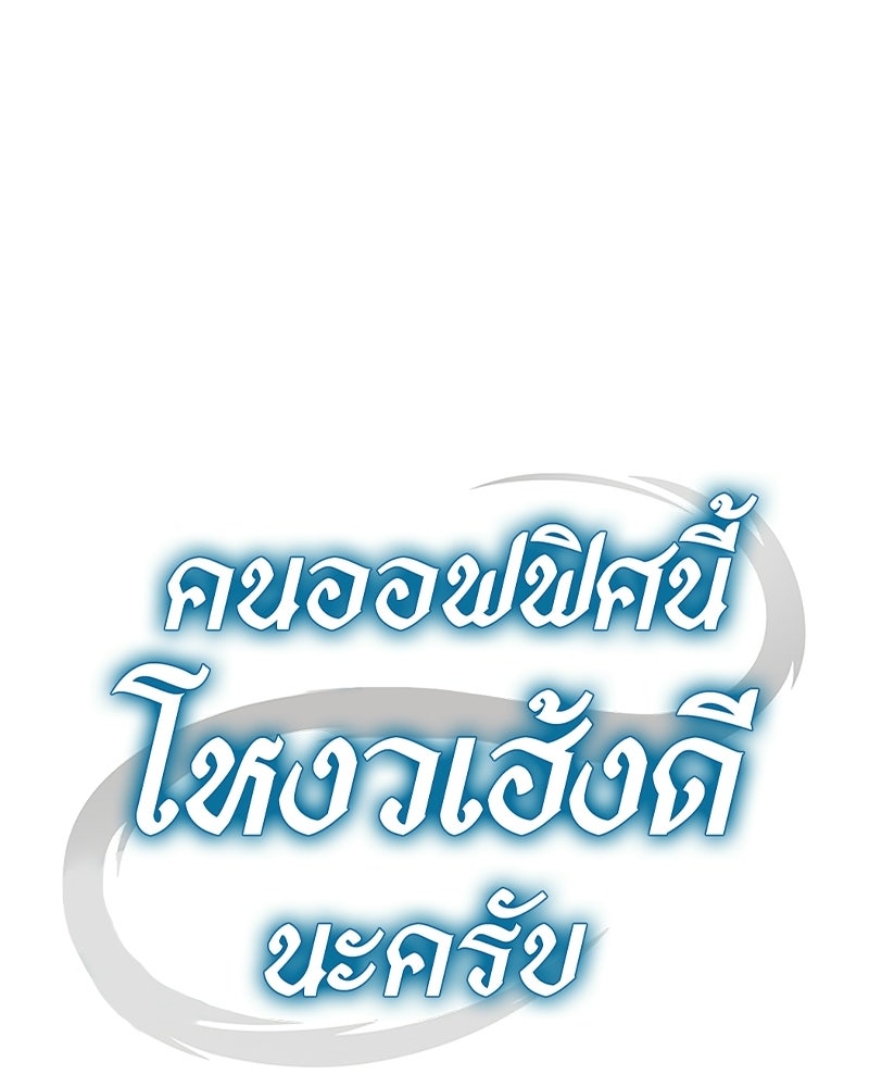 คนออฟฟิศนี้โหงวเฮ้งดีนะครับ - หน้า 41