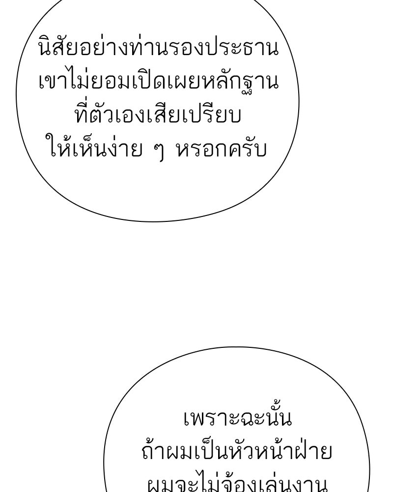 คนออฟฟิศนี้โหงวเฮ้งดีนะครับ - หน้า 49