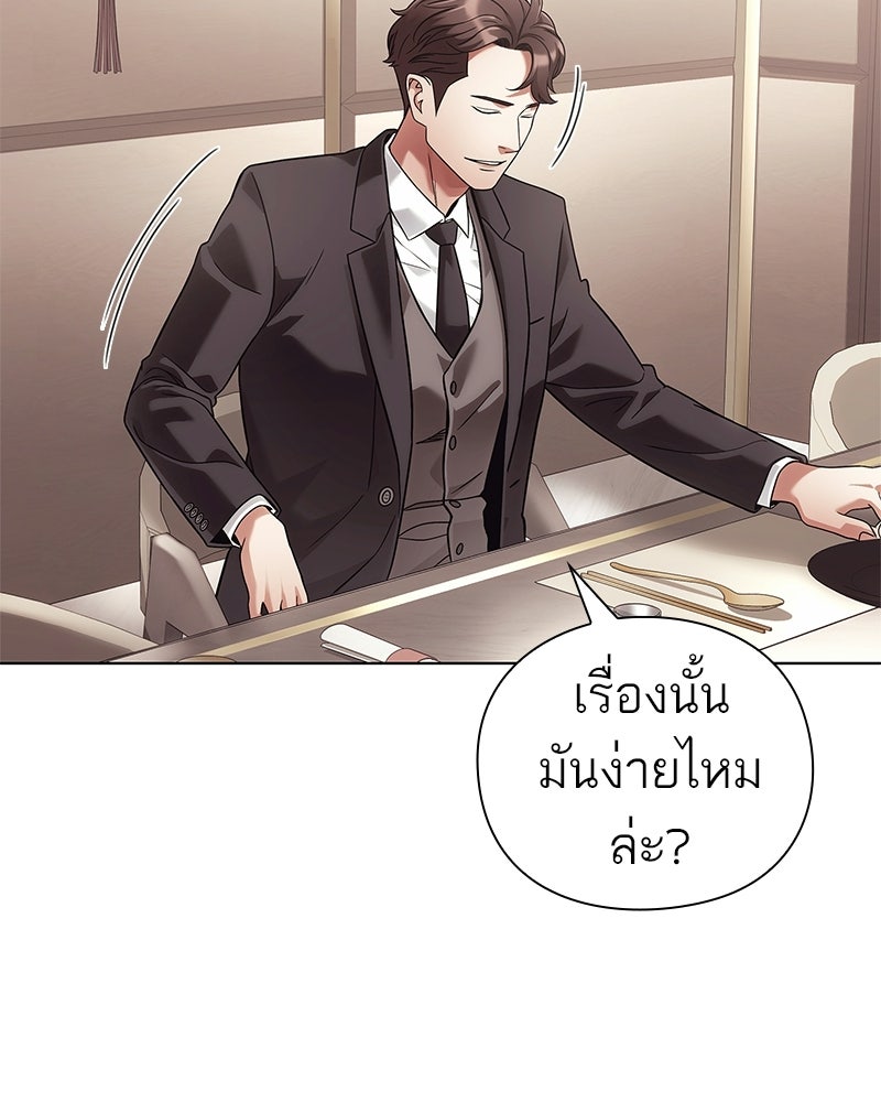 คนออฟฟิศนี้โหงวเฮ้งดีนะครับ - หน้า 85