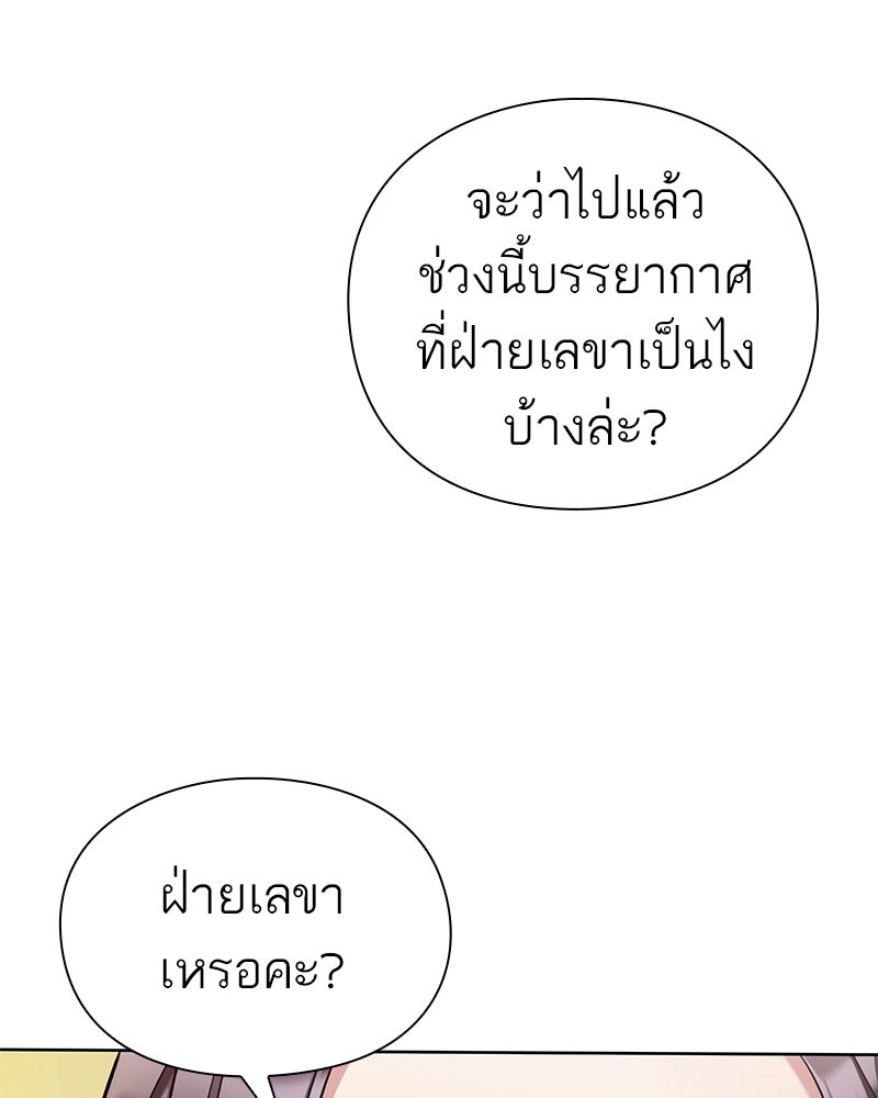 คนออฟฟิศนี้โหงวเฮ้งดีนะครับ - หน้า 145