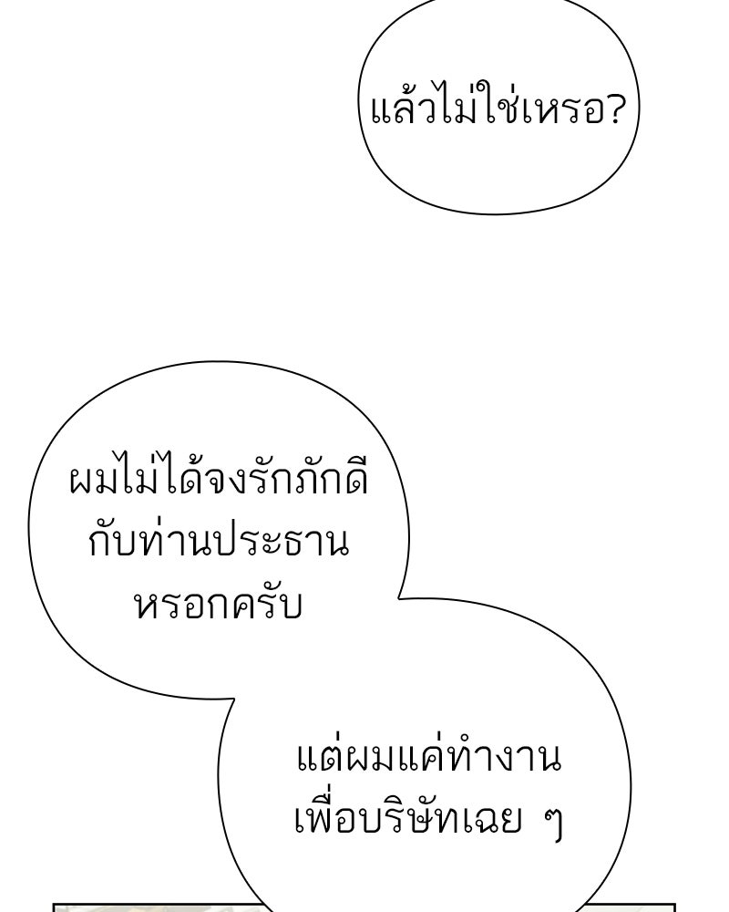 คนออฟฟิศนี้โหงวเฮ้งดีนะครับ - หน้า 36