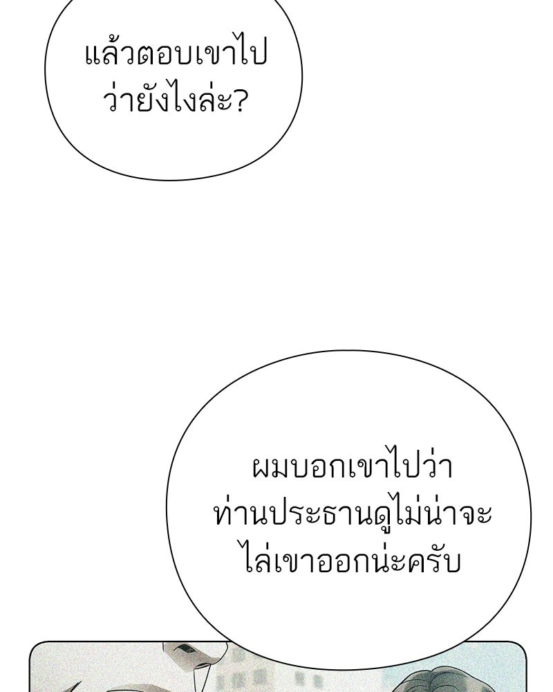 คนออฟฟิศนี้โหงวเฮ้งดีนะครับ - หน้า 67