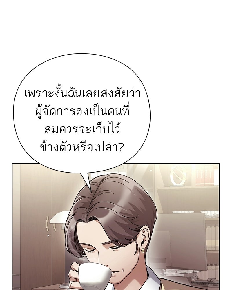 คนออฟฟิศนี้โหงวเฮ้งดีนะครับ - หน้า 75