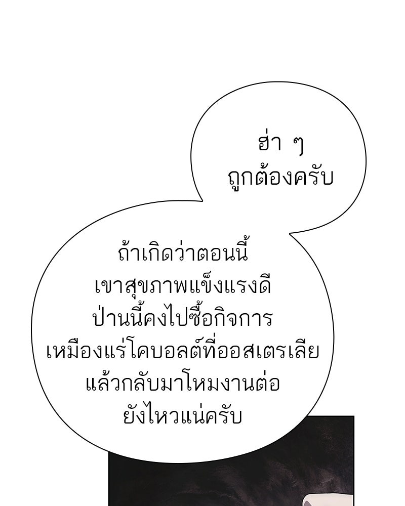 คนออฟฟิศนี้โหงวเฮ้งดีนะครับ - หน้า 65