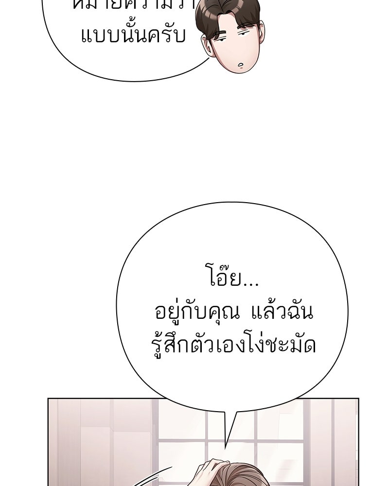 คนออฟฟิศนี้โหงวเฮ้งดีนะครับ - หน้า 75