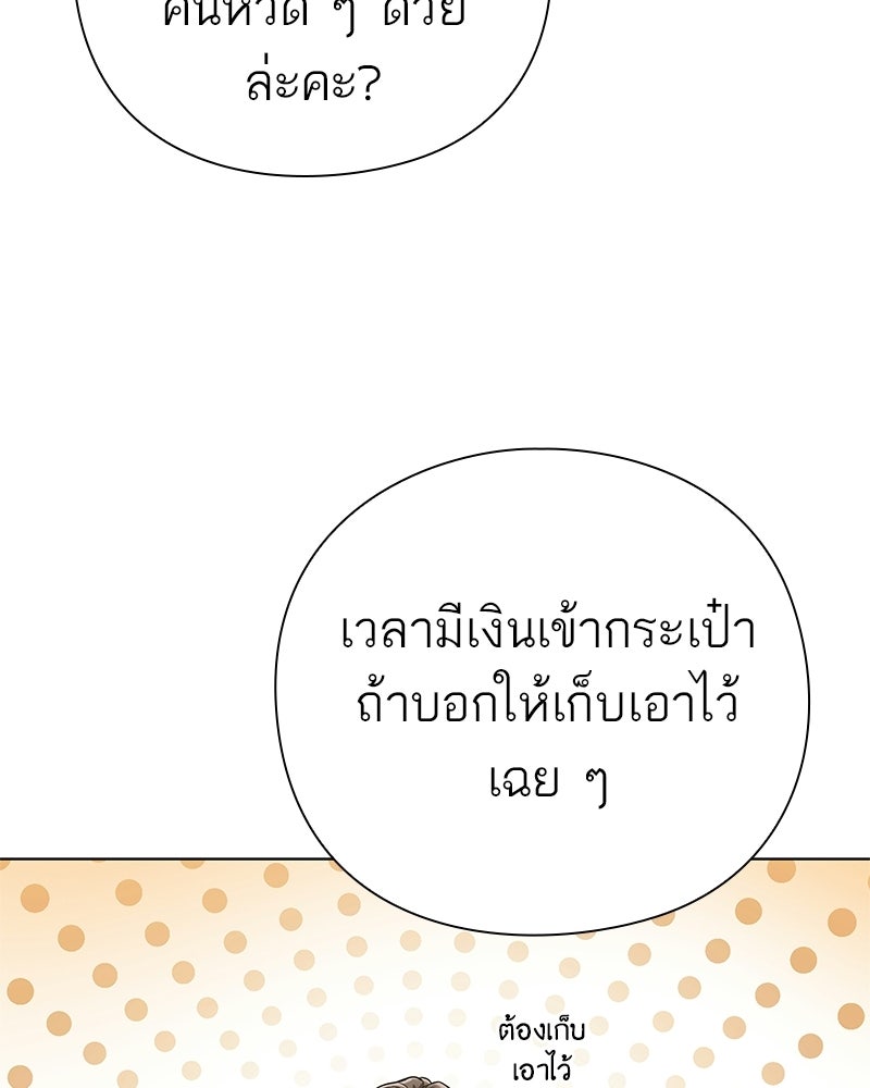 คนออฟฟิศนี้โหงวเฮ้งดีนะครับ - หน้า 77
