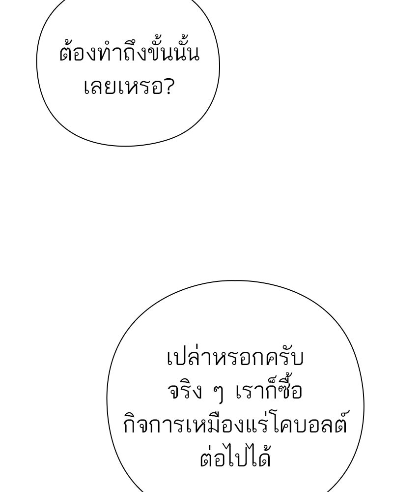 คนออฟฟิศนี้โหงวเฮ้งดีนะครับ - หน้า 137