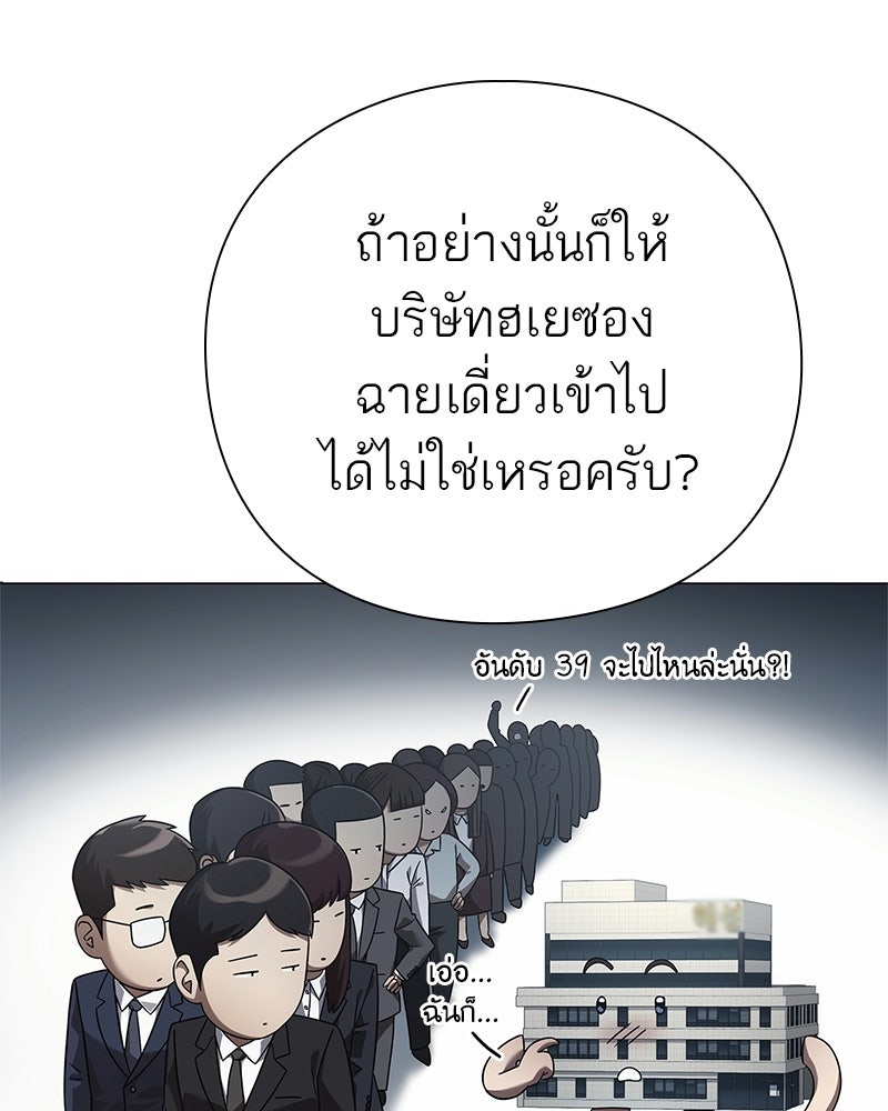 คนออฟฟิศนี้โหงวเฮ้งดีนะครับ - หน้า 96