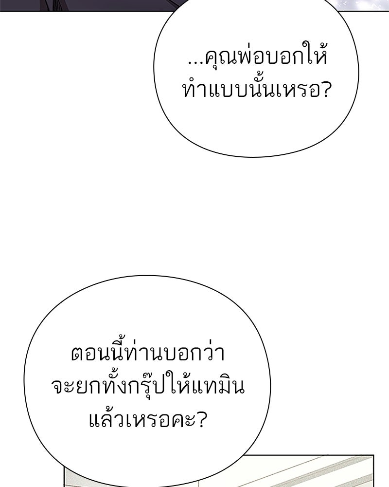 คนออฟฟิศนี้โหงวเฮ้งดีนะครับ - หน้า 97