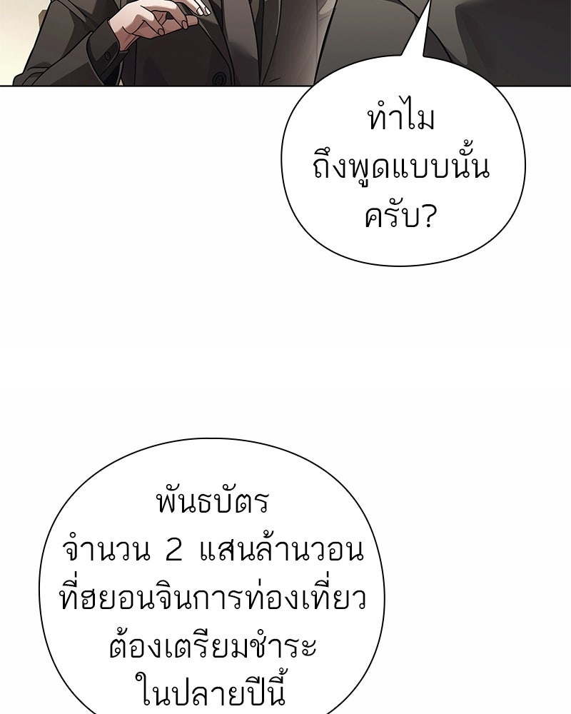 คนออฟฟิศนี้โหงวเฮ้งดีนะครับ - หน้า 147