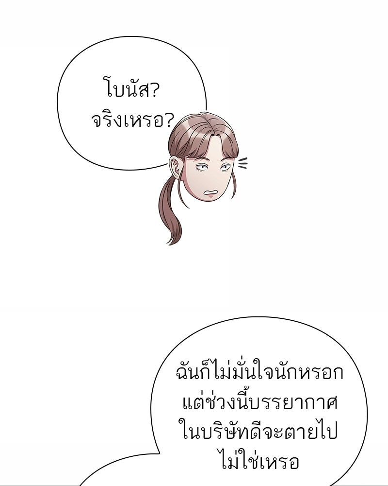 คนออฟฟิศนี้โหงวเฮ้งดีนะครับ - หน้า 52