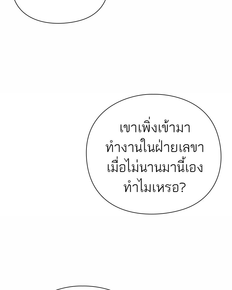 คนออฟฟิศนี้โหงวเฮ้งดีนะครับ - หน้า 63