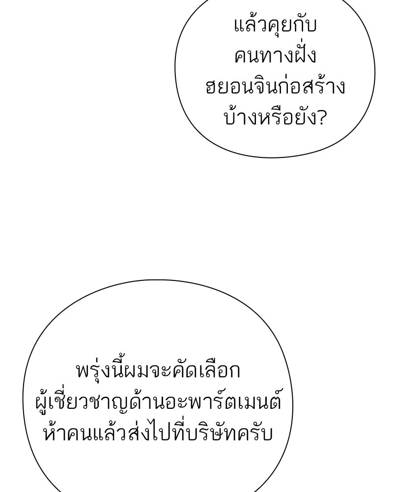คนออฟฟิศนี้โหงวเฮ้งดีนะครับ - หน้า 137
