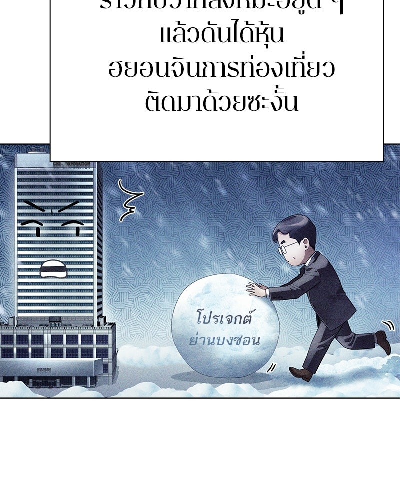 คนออฟฟิศนี้โหงวเฮ้งดีนะครับ - หน้า 65