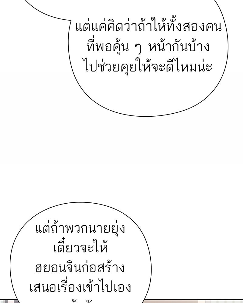 คนออฟฟิศนี้โหงวเฮ้งดีนะครับ - หน้า 77