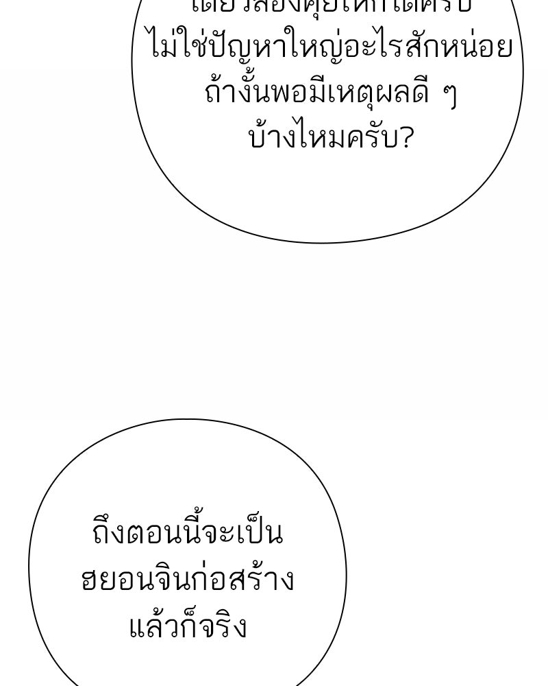คนออฟฟิศนี้โหงวเฮ้งดีนะครับ - หน้า 79