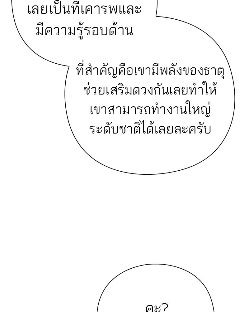 คนออฟฟิศนี้โหงวเฮ้งดีนะครับ - หน้า 70