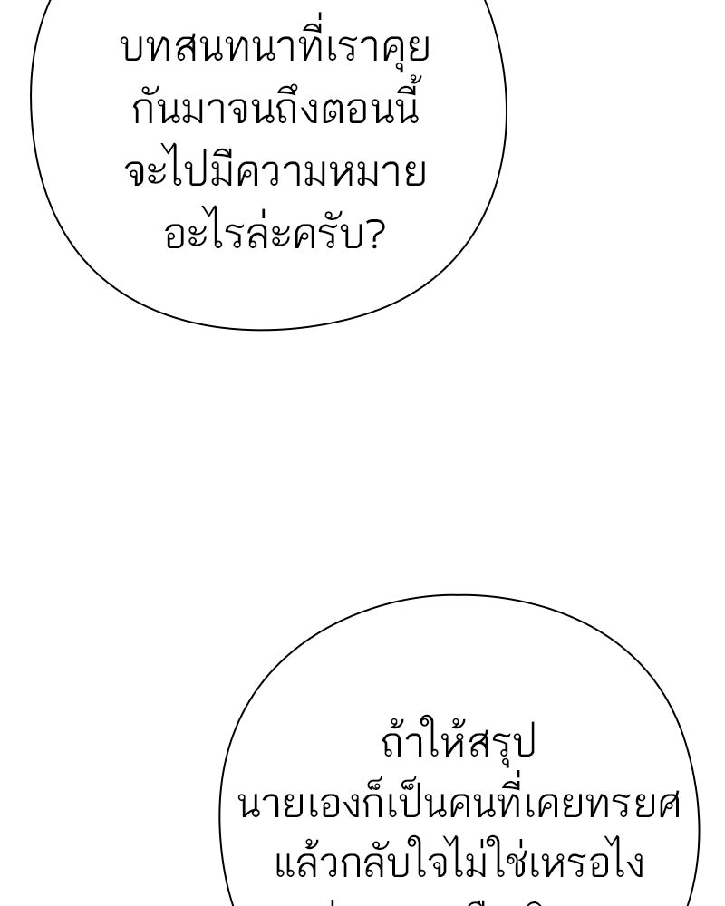 คนออฟฟิศนี้โหงวเฮ้งดีนะครับ - หน้า 101