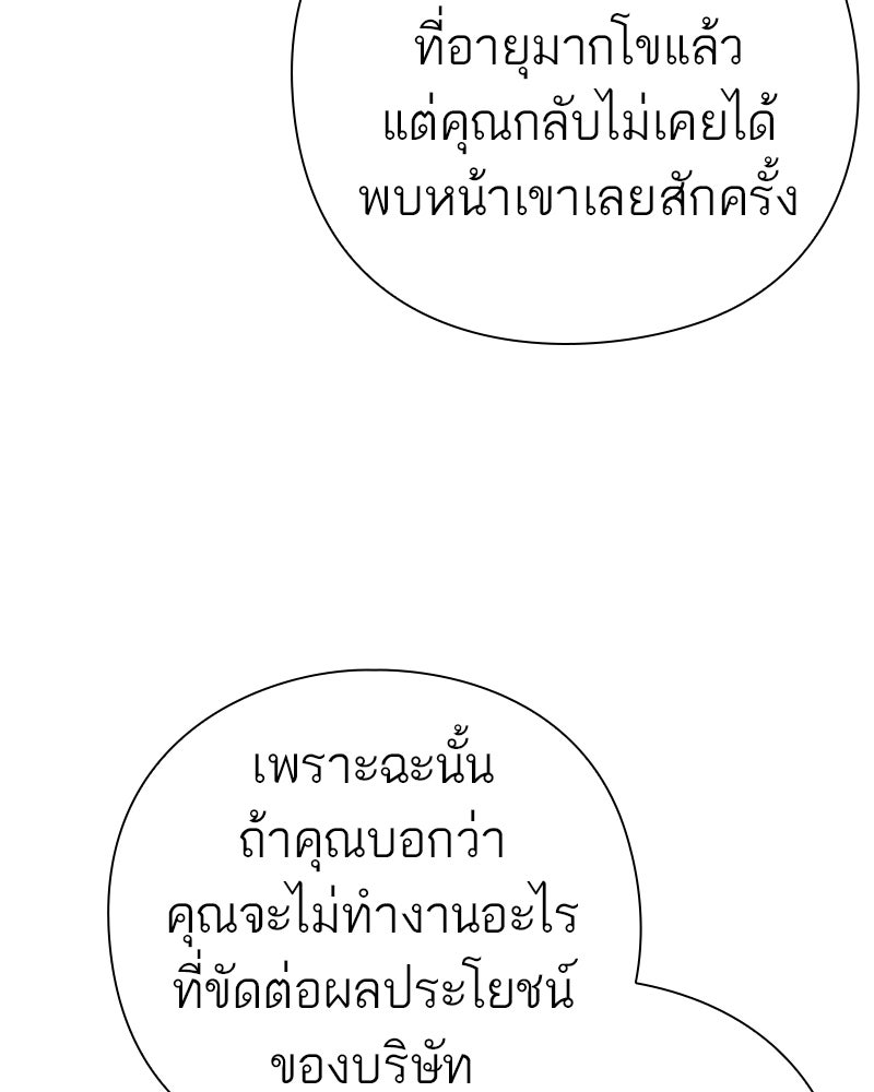 คนออฟฟิศนี้โหงวเฮ้งดีนะครับ - หน้า 41