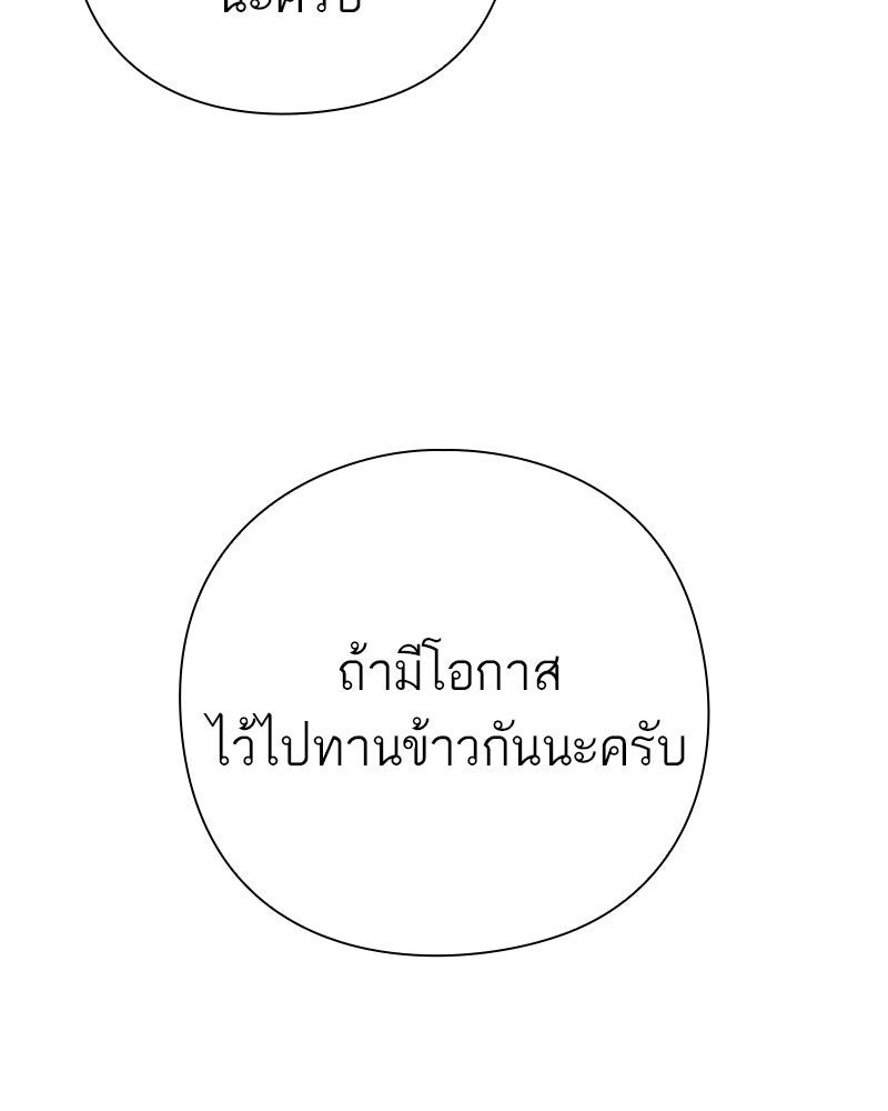 คนออฟฟิศนี้โหงวเฮ้งดีนะครับ - หน้า 55