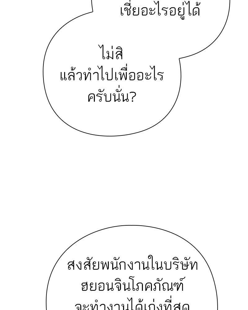 คนออฟฟิศนี้โหงวเฮ้งดีนะครับ - หน้า 149