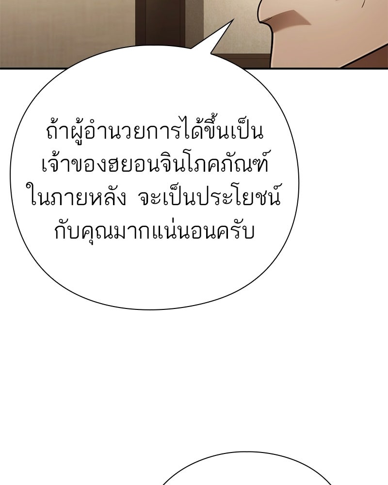 คนออฟฟิศนี้โหงวเฮ้งดีนะครับ - หน้า 151