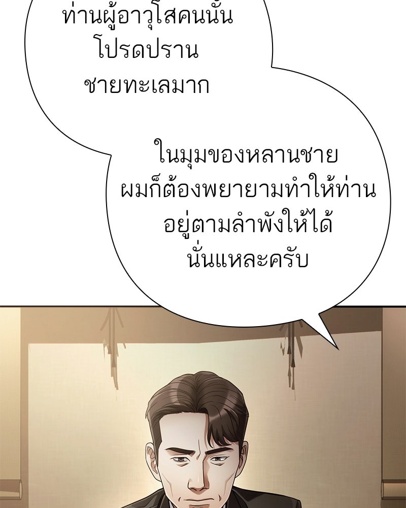 คนออฟฟิศนี้โหงวเฮ้งดีนะครับ - หน้า 73
