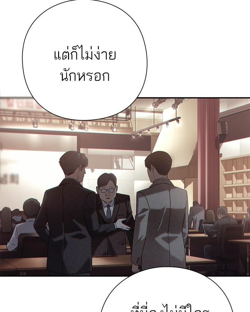 คนออฟฟิศนี้โหงวเฮ้งดีนะครับ - หน้า 103