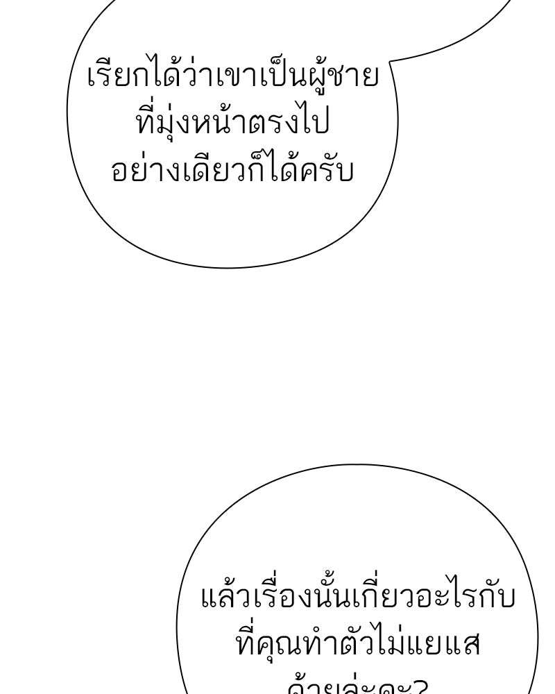 คนออฟฟิศนี้โหงวเฮ้งดีนะครับ - หน้า 8