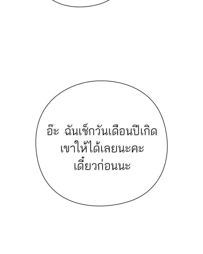 คนออฟฟิศนี้โหงวเฮ้งดีนะครับ - หน้า 87