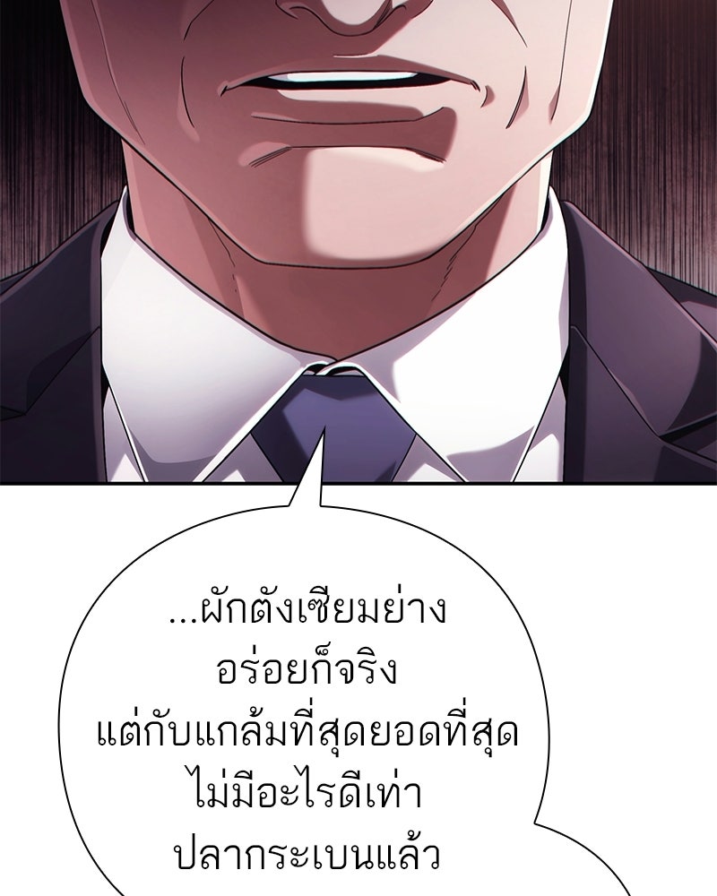 คนออฟฟิศนี้โหงวเฮ้งดีนะครับ - หน้า 145