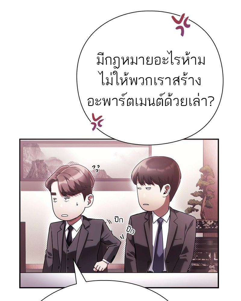 คนออฟฟิศนี้โหงวเฮ้งดีนะครับ - หน้า 78